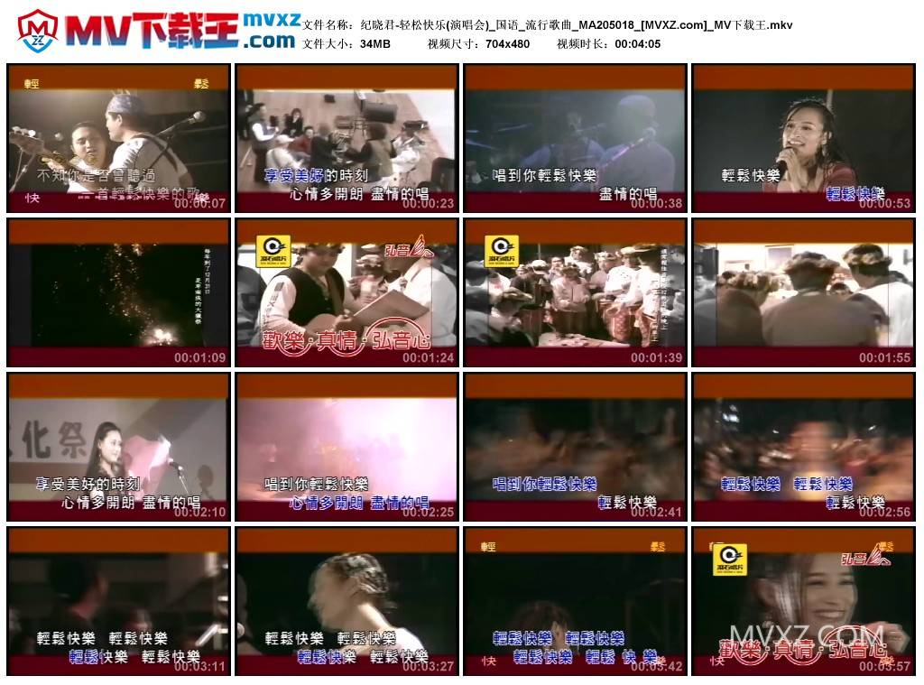 纪晓君-轻松快乐(演唱会)_国语_流行歌曲_MA205018